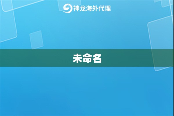 未命名