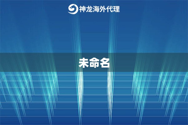 未命名
