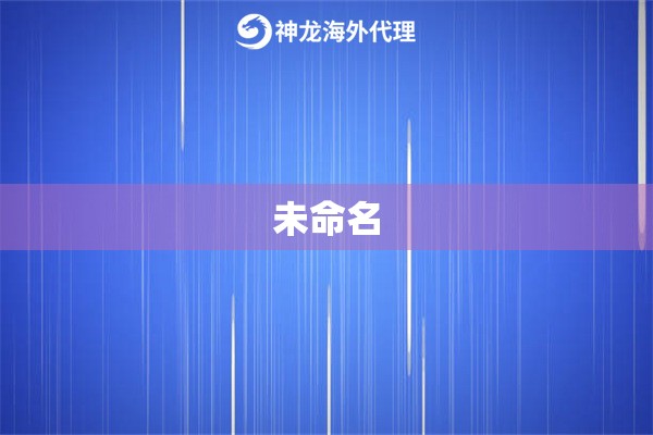 未命名