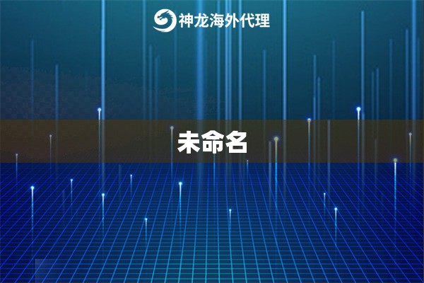 未命名