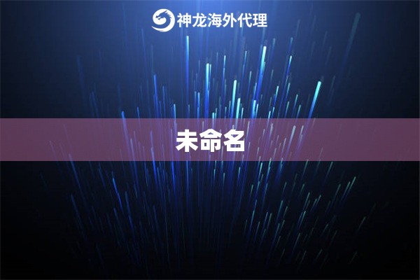 未命名