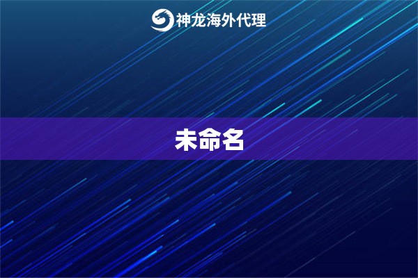 未命名