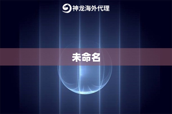未命名