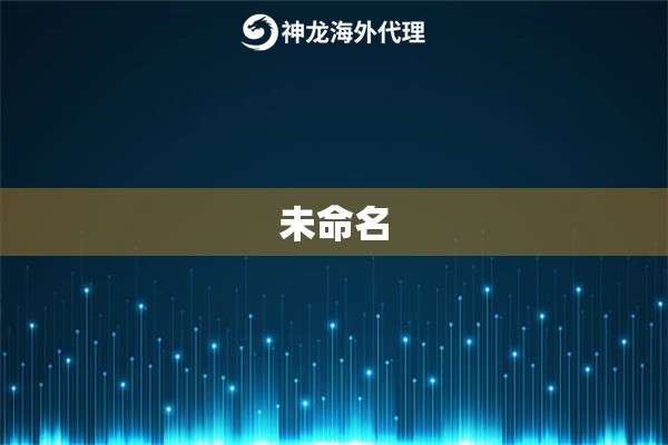 未命名
