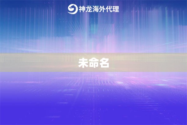 未命名