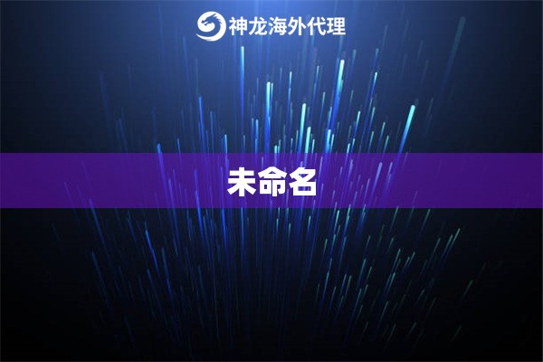 未命名