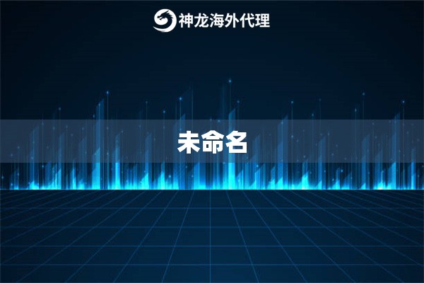 未命名
