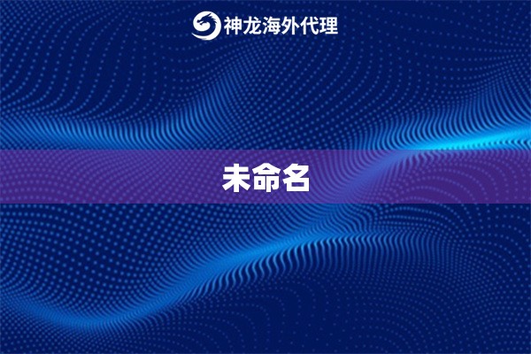 未命名
