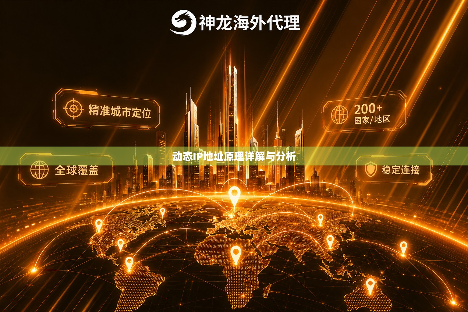 动态IP地址原理详解与分析