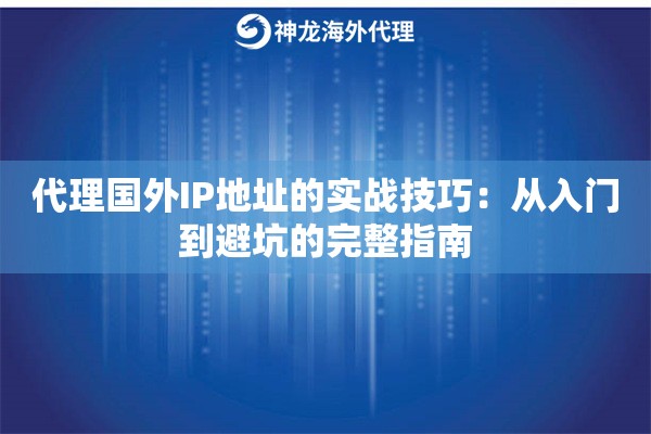 游戏ip代理选择哪个端口