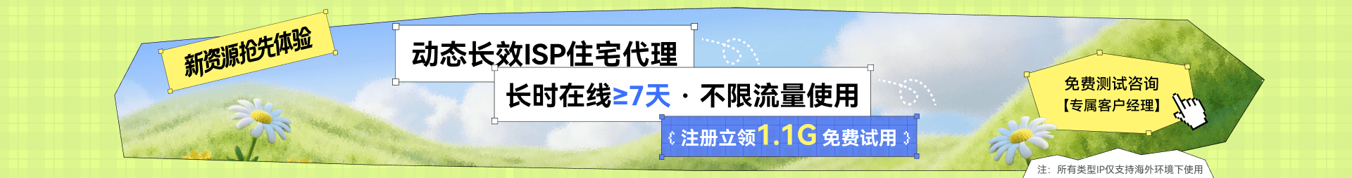 动态长效ISP住宅代理